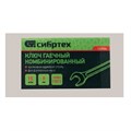 Ключ комбинированый, 9 мм, CrV, фосфатированный Сибртех 15042