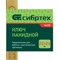 Ключ накидной, 22 х 24 мм, желтый цинк Сибртех 15198