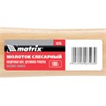 Молоток слесарный, 1000 г, квадратный боек, деревянная рукоятка Matrix 15426