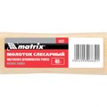 Молоток слесарный, 500 г, квадратный боек, деревянная рукоятка Matrix 15430