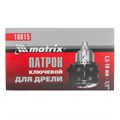 Патрон для дрели ключевой 1.5-10 мм, 1/2 Matrix 15852