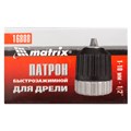 Патрон для дрели БЗП 1-10 мм, 1/2 Matrix 15854