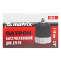 Патрон для дрели БЗП 1-10 мм, 3/8 дюйм Matrix 15855
