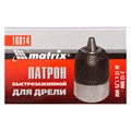Патрон для дрели БЗП 2-13 мм, М12 Matrix 15857
