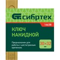 Ключ накидной, 30 х 32 мм, желтый цинк Сибртех 16205
