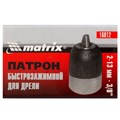 Патрон для дрели БЗП 2-13 мм, 3/8 Matrix 16370