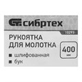 Рукоятка для молотка, шлифованная, Бук, 400 мм 16393