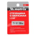 Струбцина G-образная, 75 мм Matrix 16551