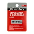 Струбцина G-образная, 150 мм Matrix 16555