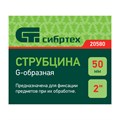 Струбцина G-образная, 50 мм Сибртех 16560