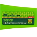 Топор, 800 г, фибергласовое топорище Сибртех 16637