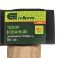 Топор ТП11-08, 800 г, в сборе, кованый, деревянное топорище Сибртех 16761