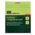Рулетка геодезическая 30 м х 13 мм, закрытый корпус, фибергласовая лента Сибртех 16879