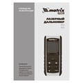 Лазерный дальномер LD-40,40 м,с электронным угломером Matrix 17041
