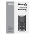 Лазерный дальномер LD-60,60 м,с электронным угломером Matrix 17042