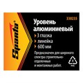 Уровень алюминиевый, 600 мм, 3 глазка, желтый, линейка Sparta 17084