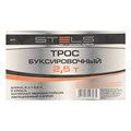 Трос буксировочный 2.5 т, 5 м, 2 крюка, сумка на молнии Stels 17429