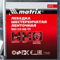 Лебедка шестеренчатая, тяга 0.8 т, ленточная Matrix 17487