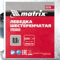 Лебедка шестеренчатая, тяга 0.8 т, тросовая Matrix 17488