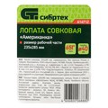 Лопата совковая, 235х285 мм, "американка", без черенка, Россия, Сибртех 18638