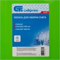 Лопата для уборки снега стальная, 470 х 350 х 1320 мм, стальной черенок, Сибртех 18673