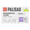 Опрыскиватель ручной, 1.25 л, с пульверизатором Palisad 18758