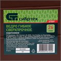 Ведро гибкое сверхпрочное, 26 л, коричневое, Сибртех 18966