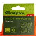 Перчатки полиакрилонитрильные плюшевого переплет, ПВХ "Точка", 10 кл, 58 гр Сибртех 18980