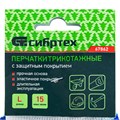 Перчатки полиэфирные с синим нитрильным покрытием, размер L, 15 класс вязки Сибртех 18982