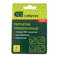 Перчатки трикотажные, ПВХ гель "Протектор", оверлок Сибртех 19003