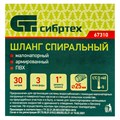 Шланг спиральный, армированный, малонапорный, D 25 мм, 3 атм, 30 м Сибртех 19144