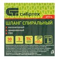 Шланг спиральный, армированный, малонапорный, D 32 мм, 3 атм, 30 м Сибртех 19146