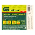 Шланг спиральный, армированный, напорно-всасывающий, D 38 мм, 10 атм, 15 м Сибртех 19156