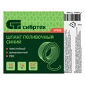 Шланг поливочный армированный, 3-х слойный, ПВХ, 3/4", 15 м, "Родничок" Сибртех 19160
