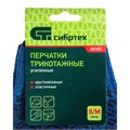 Перчатки трикотажные усиленные, гелевое ПВХ-покрытие, 7 класс, синие Сибртех 19569