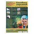 Укрывной материал СУФ30, 2.1 х 10 м, белый 19619