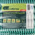 Шланг спиральный, армированный, напорно-всасывающий, D 19 мм, 10 атм, 30 м Сибртех 19648