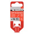 Бур по бетону, 16 x 600 мм, SDS Plus Matrix 19818