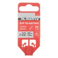 Бур по бетону, 22 х 400 мм, SDS Plus Matrix 19832