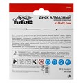 Диск алмазный, сегментный 125 х 22.2 мм, сухая резка Барс 19983