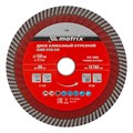 Диск алмазный, отрезной Turbo Extra, 150 х 22.2 мм, сухая резка Matrix Professional 20015