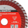 Диск алмазный, отрезной Turbo, 150 х 22.2 мм, сухая резка Matrix Professional 20021