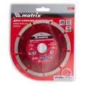 Диск алмазный, отрезной сегментный, 125 х 22.2 мм, сухая резка Matrix Professional 20038