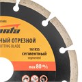 Диск алмазный, отрезной сегментный, 150 х 22.2 мм, сухая резка Sparta 20041