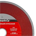 Диск алмазный, отрезной сплошной, 180 х 25.4 мм, мокрая резка Matrix Professional 20058