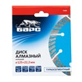 Диск алмазный, Турбо-сегментный 125 х 22.2 мм, сухая резка Барс 20066