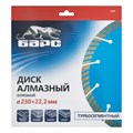 Диск алмазный, Турбо-сегментный 230 х 22.2 мм, сухая резка Барс 20068