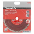 Диск алмазный, отрезной сегментный, 230 х 22.2 мм, тонкий, сухая резка Matrix Professional 20105