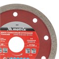Диск алмазный, отрезной сплошной, 125 х 22.2 мм, тонкий, мокрая резка Matrix Professional 20107