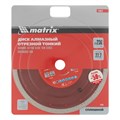 Диск алмазный, отрезной сплошной, 230 х 22.2 мм, тонкий, мокрая резка Matrix Professional 20110